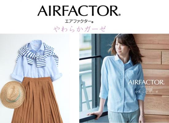 【新素材】7月5日発売　AIRFACTOR（R）（やわらかガーゼ）涼しくてやわらかな着心地のシャツ！雑誌『CREA』掲載商品