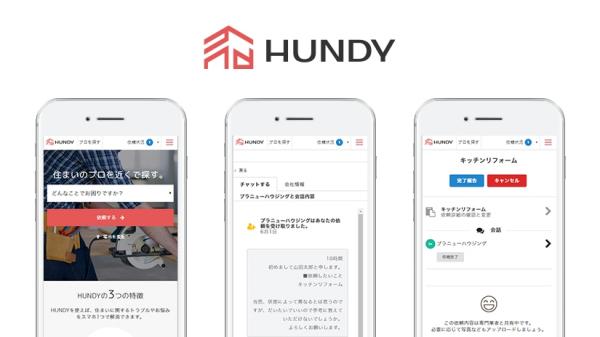 完全成果報酬型のリフォームマッチングプラットフォーム「HUNDY（ハンディ）」のα版をリリースしました