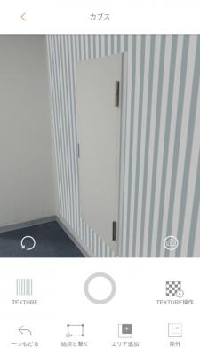 GoogleのAR技術Tangoを利用し、壁や床に簡単にテクスチャを適用。その場で被せて試せるAndroidアプリ「KabusuAR」をGoogle Playにて提供・販売開始