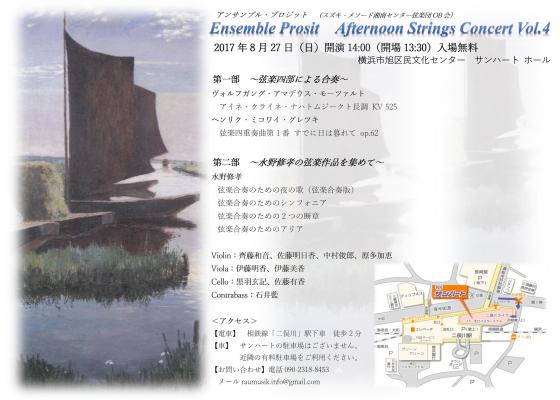 「アンサンブル・プロジットによる水野修孝特集」8月27日（日）横浜で開催！