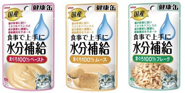 水分補給に配慮したキャットウェットフード 「国産 健康缶パウチ 水分補給」新発売！ ～猫の体液に近いミネラルバランスと成分濃度に調整し健康維持をサポート～