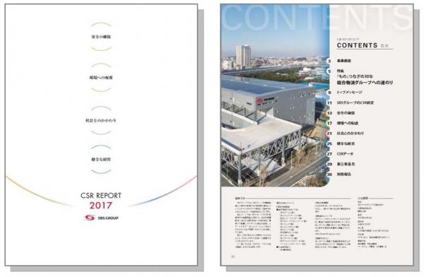 ＳＢＳグループ『CSR REPORT 2017』を発行しました －環境・ガバナンスなど2016年度の主な取り組みをご報告します－