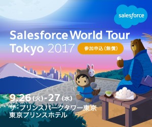 IMJ、「Salesforce World Tour Tokyo 2017」にゴールドスポンサーとして協賛・出展