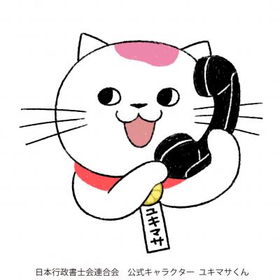 平成29年度行政書士電話相談を開催「お気軽にお電話を！」