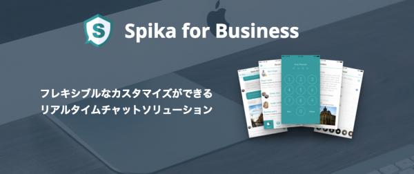 チャットシステム「Spika for Business」が 「Microsoft Azure Cosmos DB」に対応