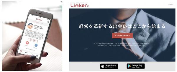 日本の社長.tvでお馴染みの株式会社ディーノシステムがリリース　 新たな経営者層との出会いをアプリで加速　 完全審査制　“無料”マッチングアプリ「Linker 」　 https://lnkr.jp/