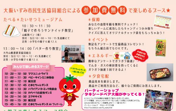 １０月２８日、「家族で楽しむ！にこにこフェスタ」を開催します！～大阪いずみ市民生協～