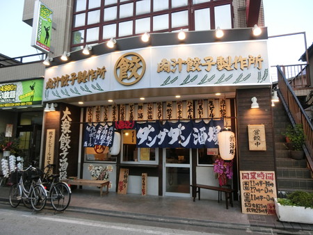 餃子居酒屋ブームの火付け役、関東を中心に46店舗を展開する『肉汁餃子製作所ダンダダン酒場」』がついに名古屋発上陸。 名古屋市営地下鉄「岩塚」駅前に2017年12月4日にオープン致します。