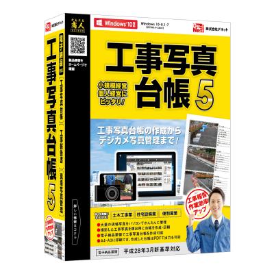 工事報告を効率化！『工事写真台帳5』2017年11月17日（金）発売！！