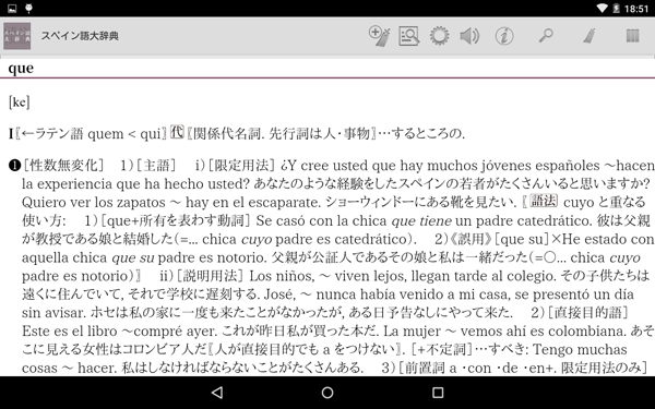 わが国初の本格的大辞典「スペイン語大辞典」（Android）を新発売