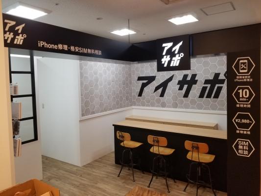 iPhone修理アイサポ【中野店】が平成29年11月21日OPEN!