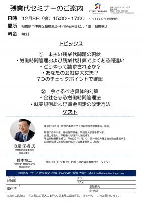 12月8日残業代について確認してみませんか？あなたの会社は大丈夫ですか？「残業代セミナー」神奈川県相模原市にて開催！弁護士による個別相談もお受けします。
