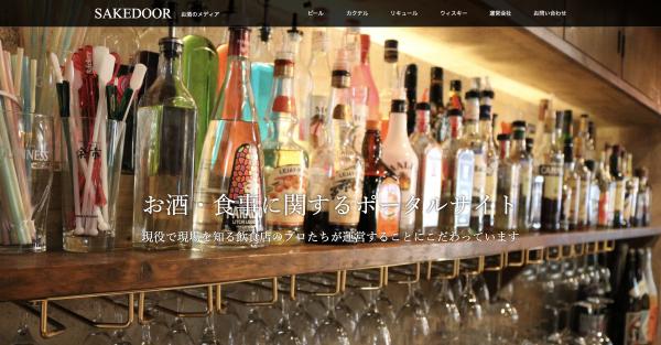 メディアインキュベートがサケドアと共同で「SAKEDOOR～お酒のメディア～」をリリース。千葉県八千代市勝田台の飲食店の採用・集客・資金調達面までをクラウドファンディングとも連携して支援。