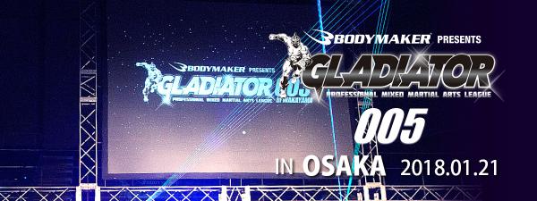 「BODYMAKER presents　GLADIATOR 005 in OSAKA」総合格闘技イベント開催