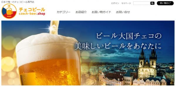 日本初上陸のビールが買えるのはここだけ。日本で唯一のチェコビール通販専門店がオープン。