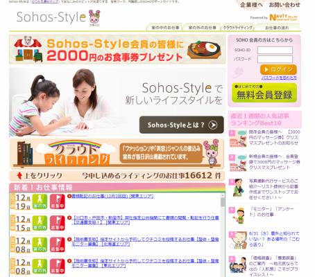 主婦向けお仕事紹介サイト「Sohos-Style」 OEM提供開始のお知らせ