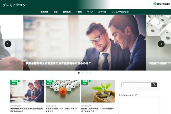 ZUUのFinTech推進支援室、埼玉りそな銀行の新サイト「埼玉りそな　プレミアサロン」のコンテンツマーケティングを支援