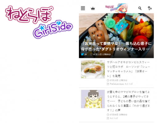 ねとらぼGirlside」月間3,000万ページビューを突破 ～ねとらぼ全体では過去最高3.8億ページビュー～ | アイティメディア株式会社 |  プレスリリース配信代行サービス『ドリームニュース』