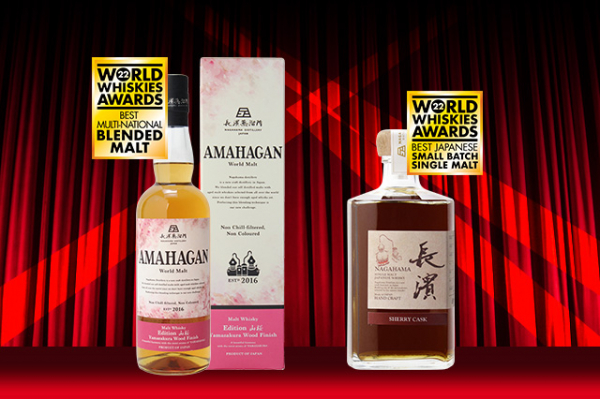World Whiskies Awards 2022」において、 「AMAHAGAN エディション山桜