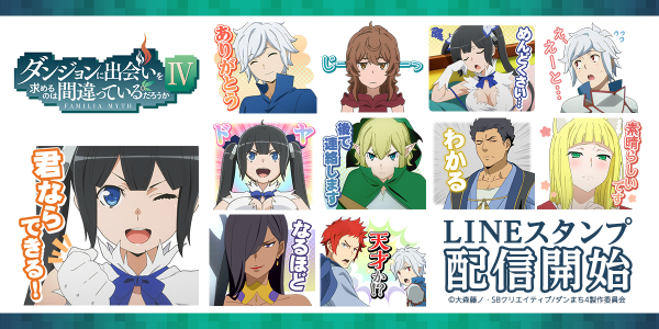 2022年7月から第4期が絶賛放送中の「ダンまちIV」！！アニメ