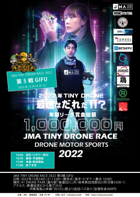賞金総額100万円！！ 「JMA TINY DRONE RACE 2022」第5戦を岐阜にて ...