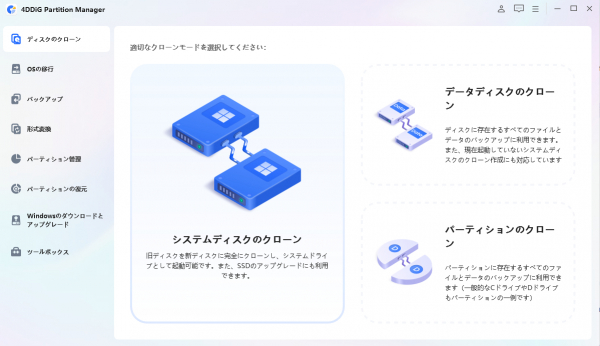 SSDクローン失敗の原因と安全にやり直す方法|4DDiG Partition