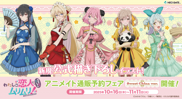 【新品未開封】わたしが恋人になれるわけないじゃん アニメイト特典 クリアファイル TVアニメ『わたしが恋人になれるわけないじゃん、ムリムリ