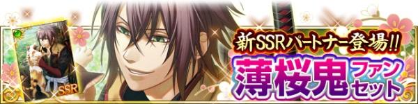 セフィロト～時の世界樹～」で薄桜鬼ストーリーの追加や上限進化