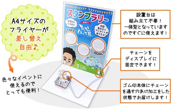 夏のイベントには欠かせないスタンプラリーのアクセサリーキットを発売