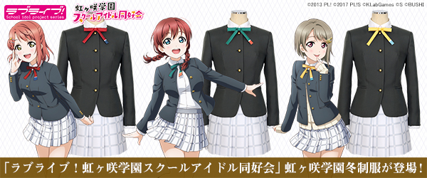 ラブライブ！虹ヶ咲学園スクールアイドル同好会』メンバーたちが通う虹