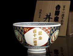 吉野家 創業111周年記念 謝恩イベント開催のご案内 ＜吉野家ファンの