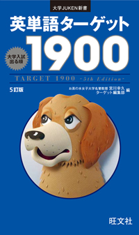 旺文社＆物書堂 コラボ企画！ 大学受験英単語集 書店売上NO.1