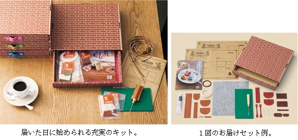 フェリシモ レザークラフト 12回分 軽けれ 