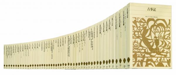 古典の名作がズラリそろった『新編 日本古典文学全集』（全88巻
