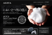 AGICA  アジカ公式サイト ～戦う男のスキンケア～