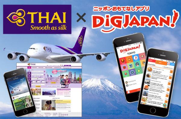 DiGJAPAN! タイ国際航空と訪日タイ人向け共同キャンペーン実施　LINEなどタイ国際航空各種メディアを活用し現地プロモーションも