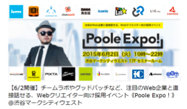 企業とウェブパーソンの「いい出会い」イベント『Poole Expo！』にESSPRIDEが参加します 2015年6月2日（火）19時～22時、渋谷マークシティウエスト17F