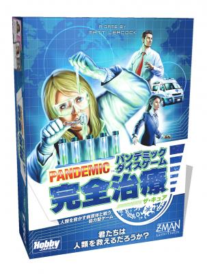 協力型ボードゲーム「パンデミック」をダイスゲームでプレイする「パンデミック：完全治療」日本語版6月下旬発売予定