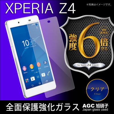 強度6倍！Xperia Z4の液晶画面を全面保護！AGC旭硝子・日本製ガラス材使用 画面保護強化ガラス