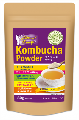 「菌活」で体の内側から美しく健康に！紅茶キノコを使いやすいパウダー状にしたコムブッカパウダーが８月１０日に新発売します。