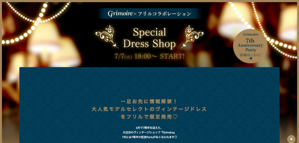 人気モデル「中村里砂さん」、「菅野結似さん」、「hitoさん」がセレクトする『Special Dress Shop』7/7（火）18:00～オープン