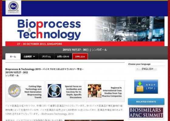 国際学会 「Bioprocess & Technology 2015 - バイオプロセスおよびテクノロジー学会」（IBC Asia Limited主催）の参加お申込み受付開始
