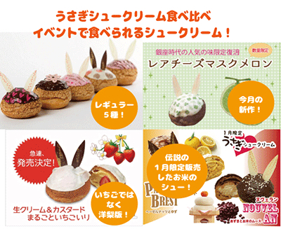 これがシュークリーム専門店の力！1500円で3000円相当の朝一番の焼きたてシュークリーム食べられるイベント開催！食べていただく量は、 全部でうさぎシュークリーム 5個分以上！