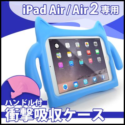 iPad Air/Air2/iPad mini3各種対応　子供が噛んでも舐めても大丈夫なEVA素材使用　スタンド＆ハンドル機能付衝撃吸収ケース　子供に人気なかわいいデビルデザイン