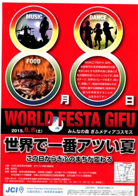 “WORLD　FESTA　GIFU”２０１５年８月８日（土）みんなの森　ぎふメディアコスモスにて開催！「世界で一番アツい夏　この日からぎふのまちが変わる」