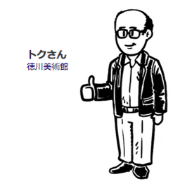 徳川の天下取りなるか？名古屋・徳川美術館キャラクター「トクさん」がミュージアム キャラクター アワード 2015に緊急参戦。愛知県民や日本史ファンならずとも注目の戦いです。9/11まで投票受付中！