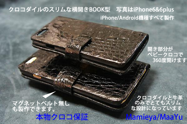 スリムクロコダイルiPhone＆Androidの特注横BOOK型カバーケース