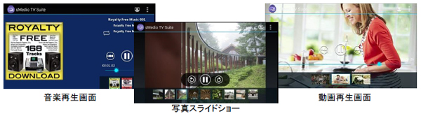 Android版 DTCP-IP/DLNAプレーヤー「sMedio TV Suite for Android」8月3日（月）よりGoogle Playにて提供開始　期間限定で初回特価キャンペーンも実施