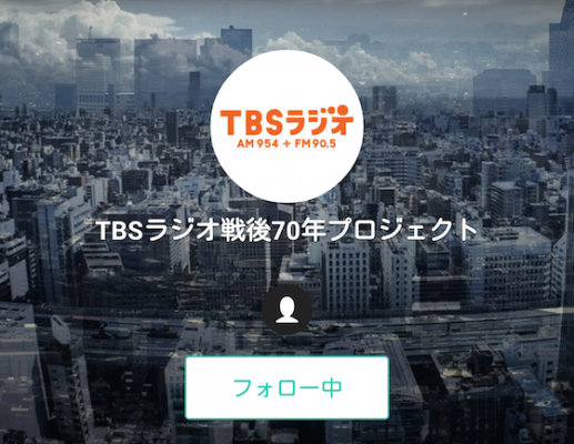 noteで、TBSラジオ特別番組 『爆笑問題・太田光が訊く 瀬戸内寂聴の戦後70年』 の有料配信が開始