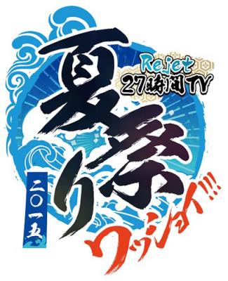 Rejet 27時間TV 夏祭り「ワッショイ!!!」ライブビューイングをアニメイト池袋本店、札幌店、広島店で開催！